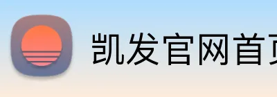凯发官网首页入口 logo